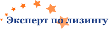 Логотип разработанного сайта Эксперт по лизингу