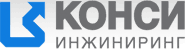 логотип Конси-инжиниринг